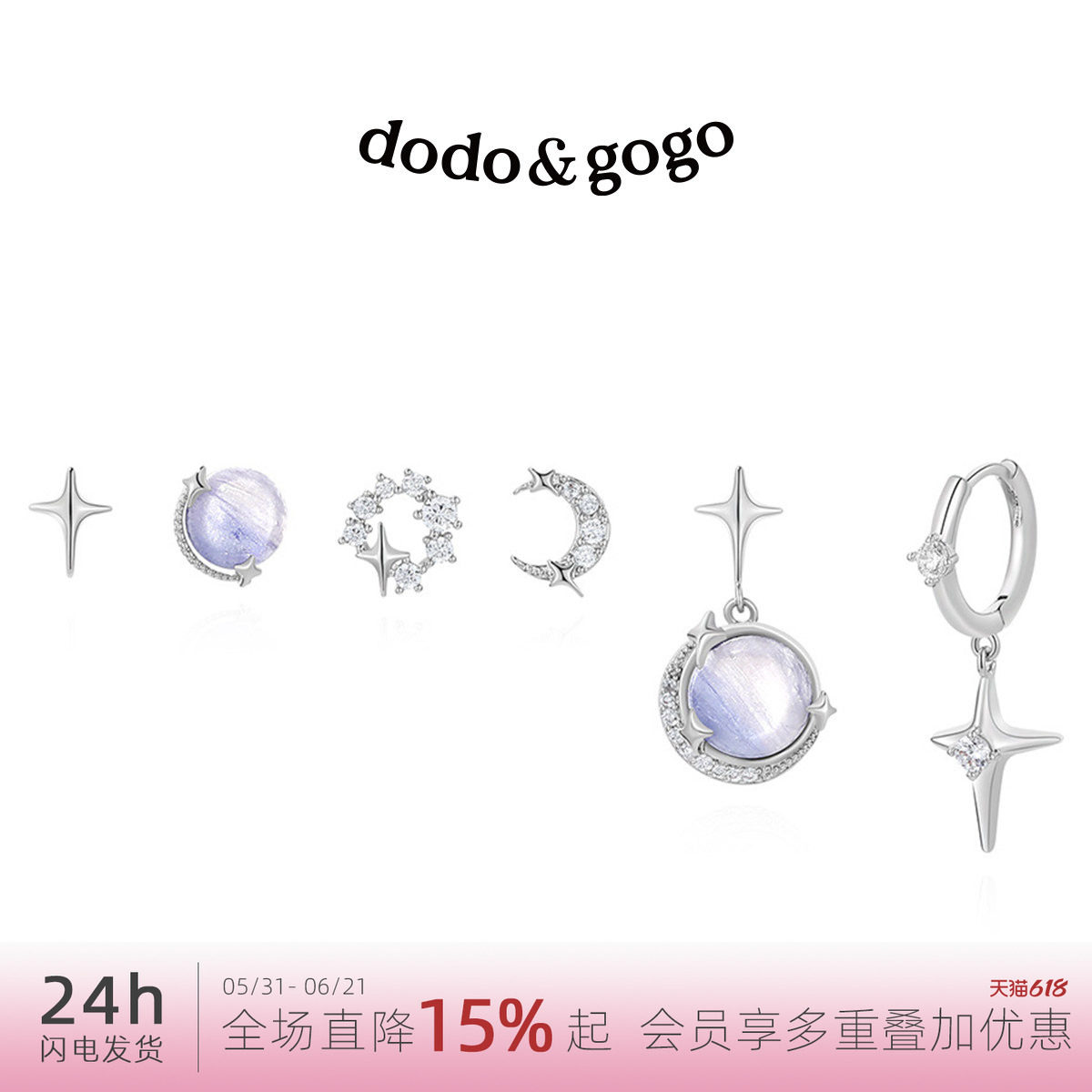 DODOGOGO星月锆石耳环女小众设计感银针耳钉气质高级感六件套耳饰