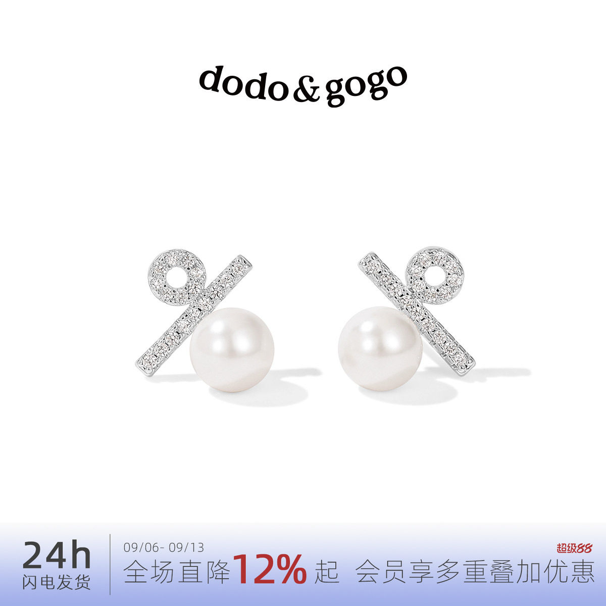 DODOGOGO百分号珍珠耳钉女2026新款高级感轻奢耳饰设计感满钻耳环