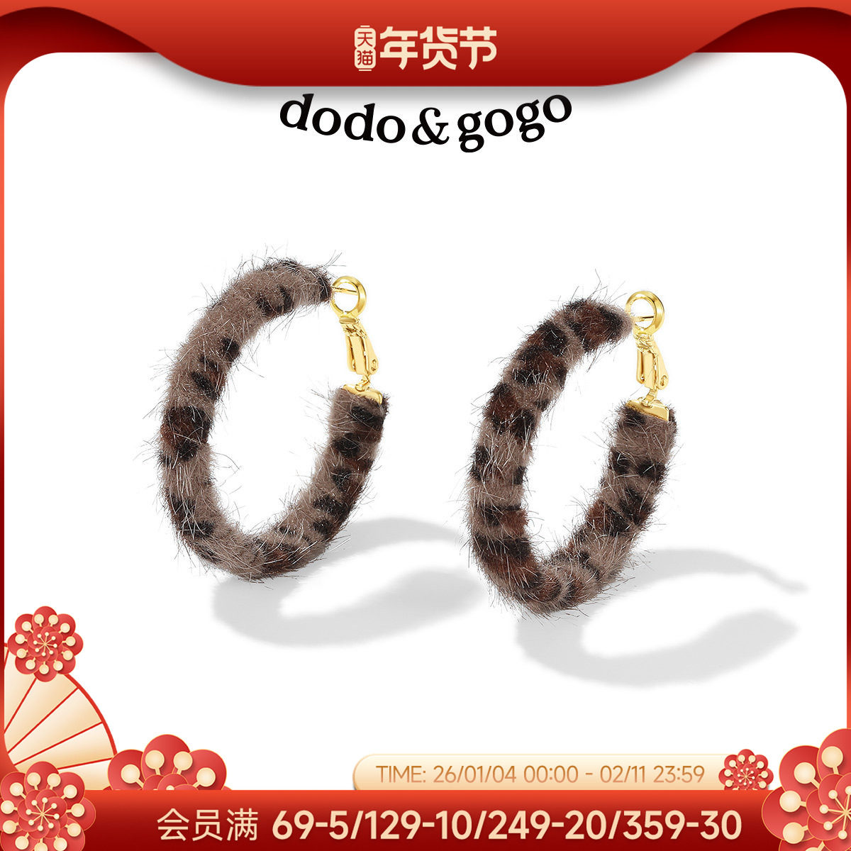 DODOGOGO时尚豹纹耳圈小众设计感显脸小耳环秋冬百搭高级感耳饰,饰品/流行首饰/时尚饰品新,耳环,淘宝优惠券,粉丝福利购,淘宝优惠卷