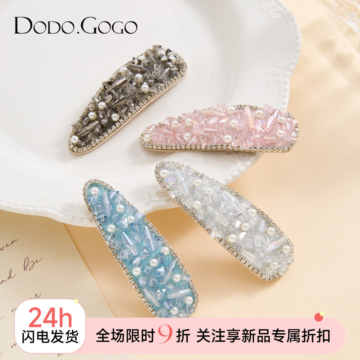 DODOGOGO发夹仿水晶甜美图片