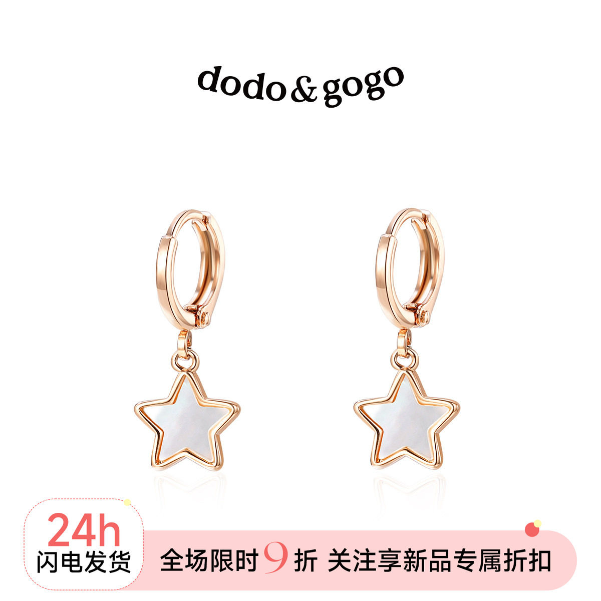 DODOGOGO星星巨好看的耳扣图片