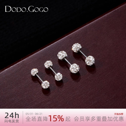 DODOGOGO养耳洞超闪球型耳钉螺丝耳骨钉满钻耳环情侣耳饰男女款
