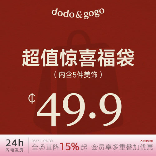 DODOGOGO惊喜福袋随机耳环戒指