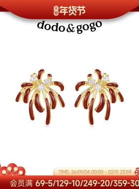 DODOGOGO新年烟花耳钉女2026新款巨好看耳饰气质红色独特漂亮耳环