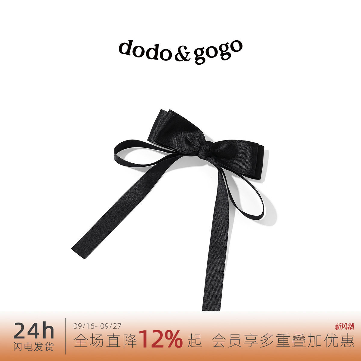 DODOGOGO法式优雅蝴蝶结发夹图片