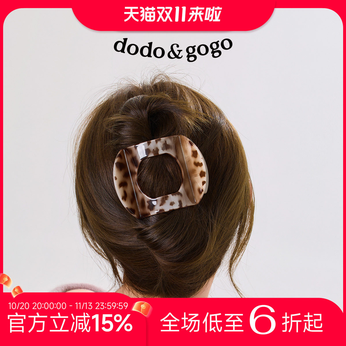 DODOGOGO高级豹纹弧形鲍鱼抓夹2026新款女不硌头鸭嘴夹发饰头饰