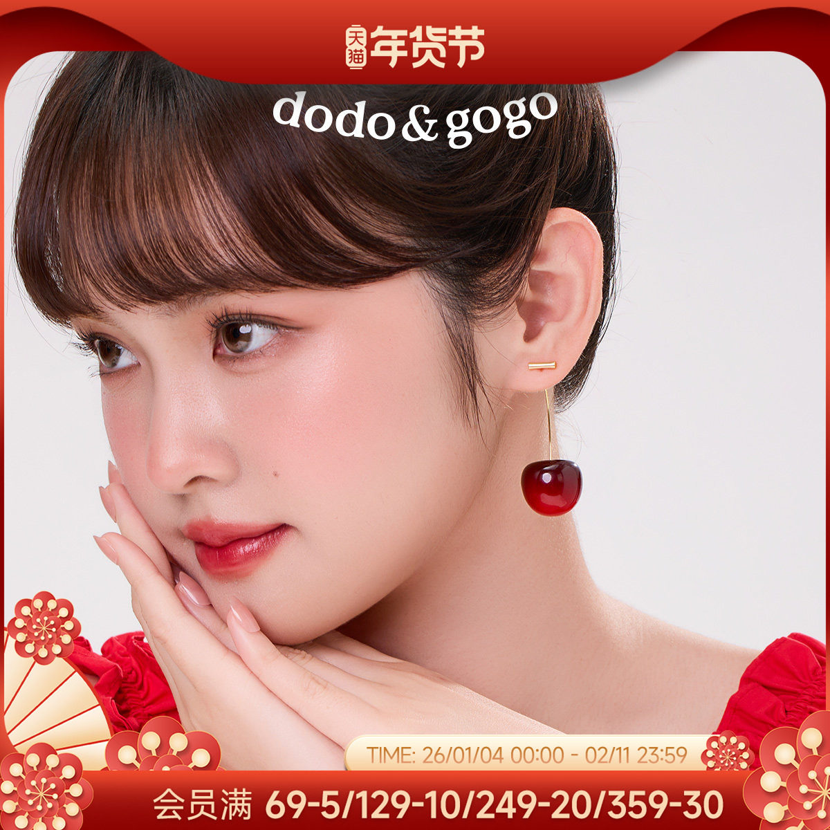 DODOGOGO红色樱桃耳环女气质漂亮耳钉2025新款独特巨好看的耳饰,饰品/流行首饰/时尚饰品新,耳环,淘宝优惠券,粉丝福利购,淘宝优惠卷