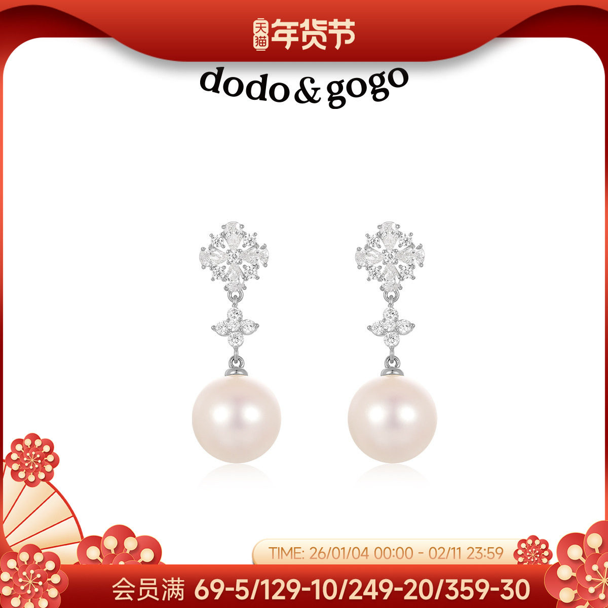 DODOGOGO四叶草珍珠耳坠女轻奢高级感耳环耳钉2025年新款爆款耳饰,饰品/流行首饰/时尚饰品新,耳环,淘宝优惠券,粉丝福利购,淘宝优惠卷