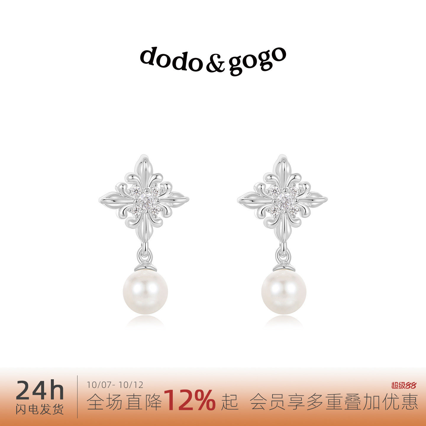 DODOGOGO精致百搭珍珠吊坠耳钉女轻奢高级感耳环个性时尚耳饰品