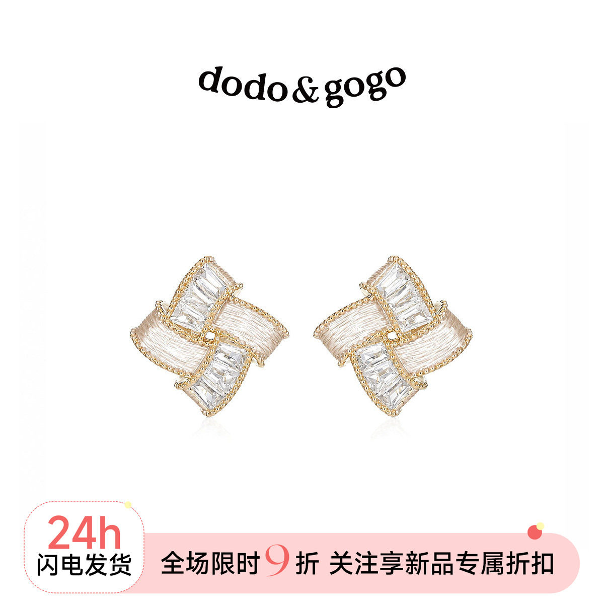 DODOGOGO轻奢镶钻耳钉新款图片