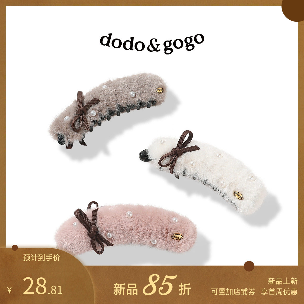 DODOGOGO甜美毛绒蝴蝶结香蕉夹