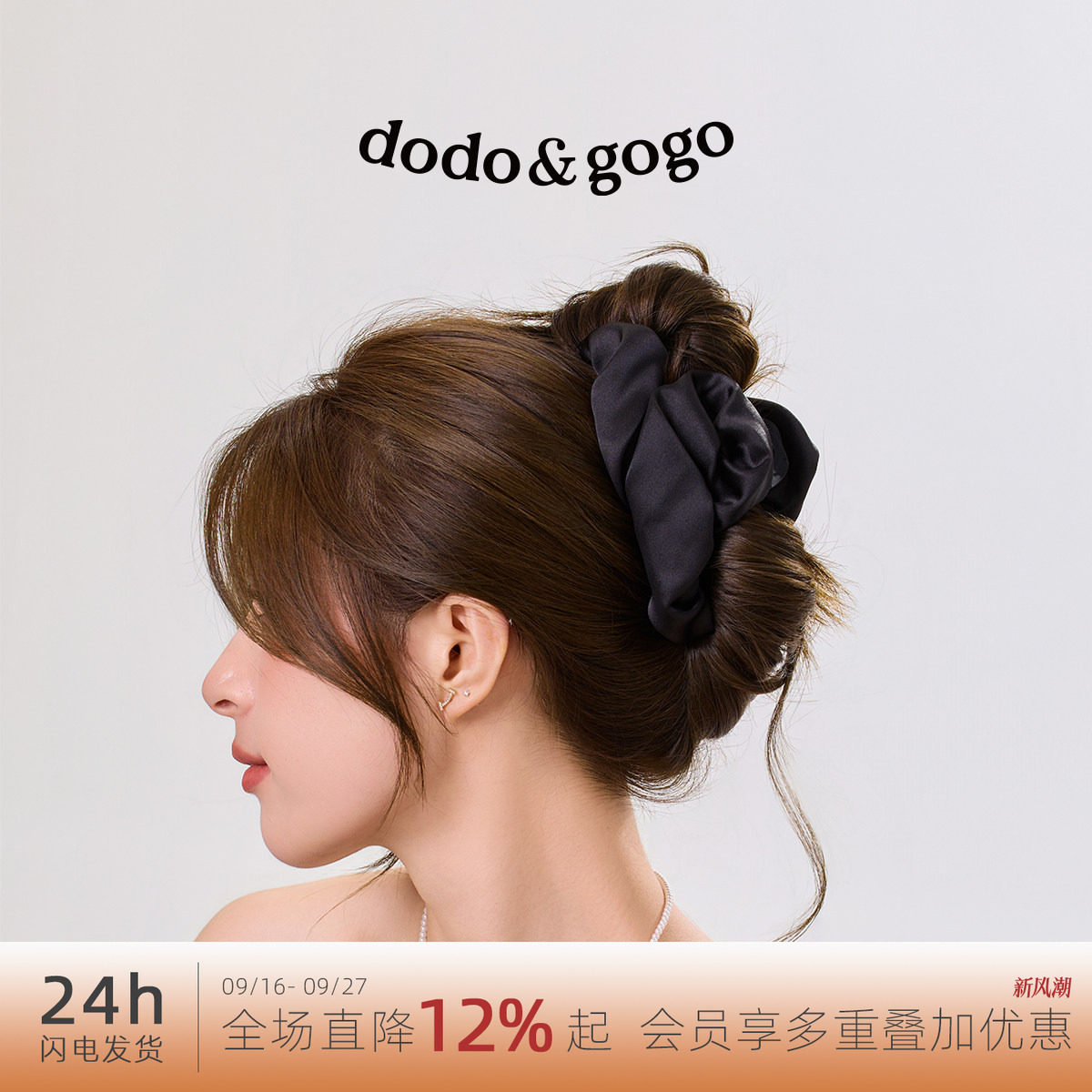 DODOGOGO黑色缎面大号抓夹新款图片