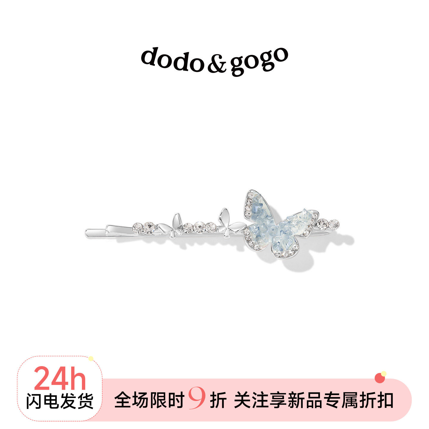 DODOGOGO甜美碎钻蝴蝶一字夹图片