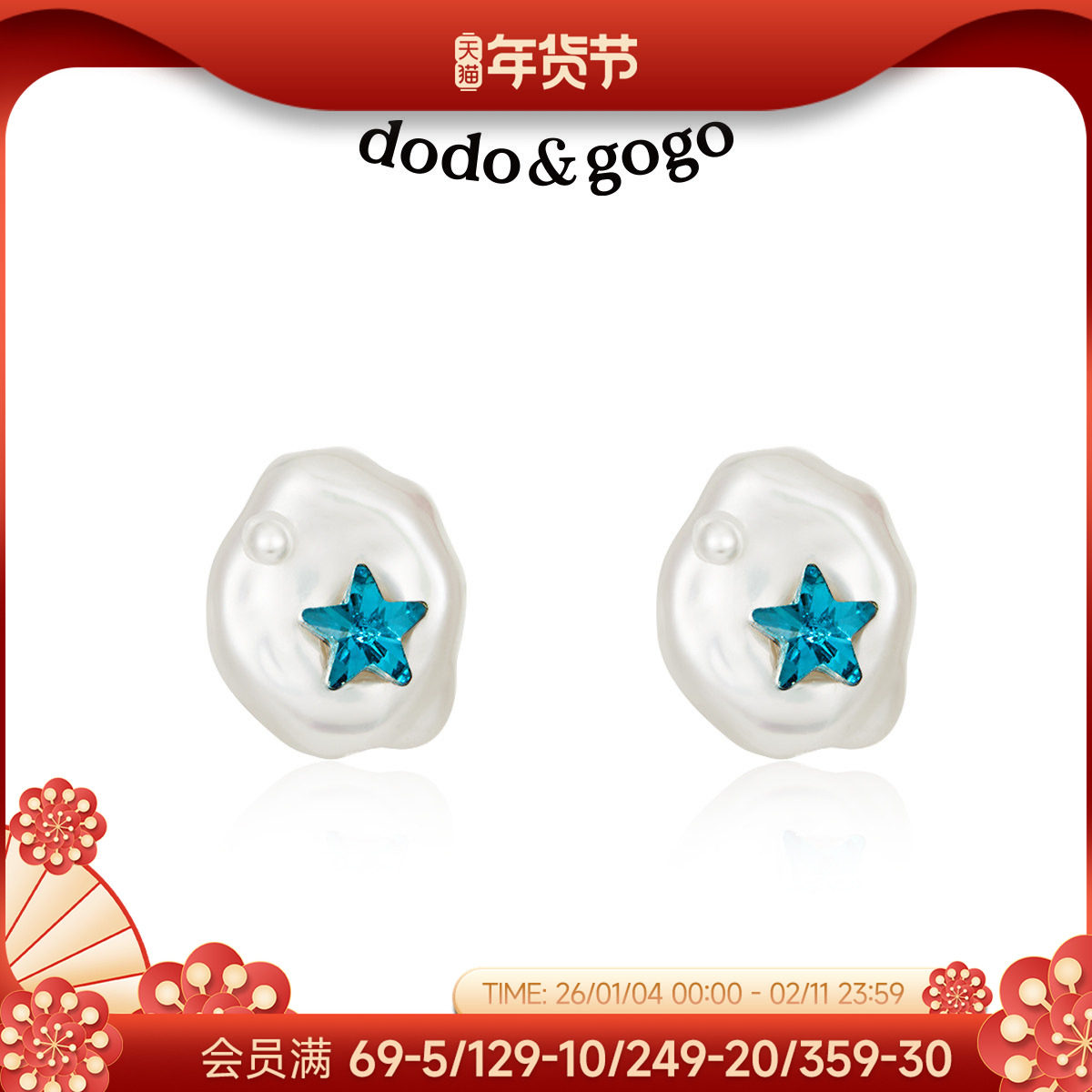 DODOGOGO时尚星星耳钉女2025新款爆款珍珠耳环小众设计感高级耳饰,饰品/流行首饰/时尚饰品新,耳钉,淘宝优惠券,粉丝福利购,淘宝优惠卷