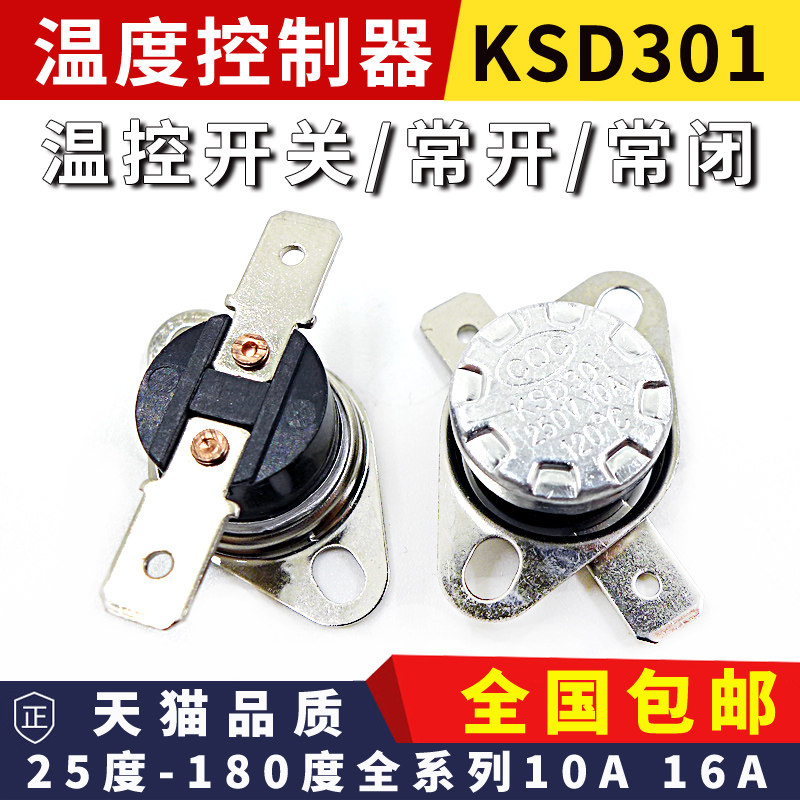 KSD301 302温控开关温度控制器常开常闭陶瓷85-180度250V/10A 16A