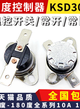 KSD301 302温控开关温度控制器常开常闭陶瓷85-180度250V/10A 16A