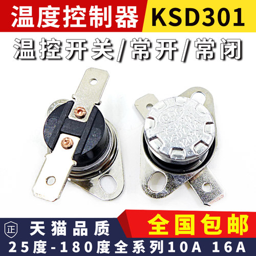 KSD301 302温控开关温度控制器常开常闭陶瓷85-180度250V/10A 16A