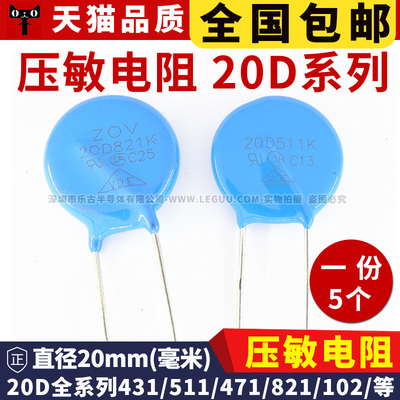 压敏电阻 20D471K 101 331 431 681 821 911K 102 201K 431K-20D