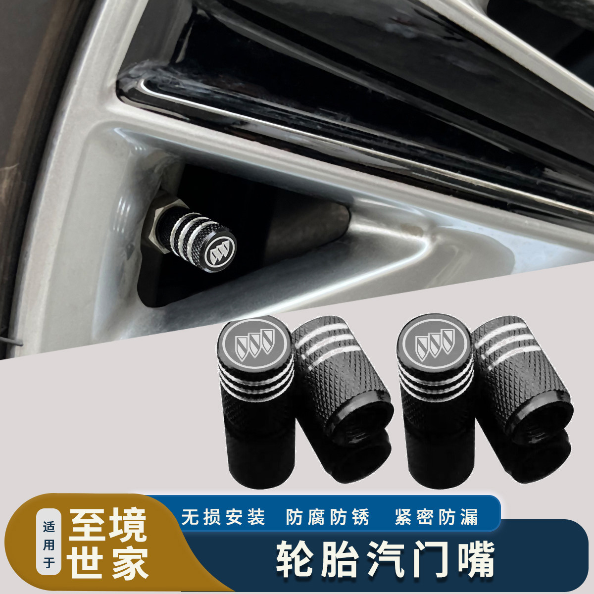 适用别克至境世家轮胎气门嘴帽汽车防盗气门芯 气嘴盖