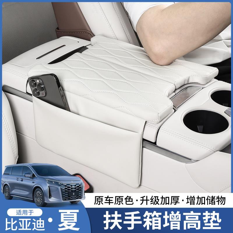 比亚迪夏专用扶手箱增高垫