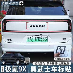 适用极氪9X黑化车标黑武士字标尾标金属覆盖亮标汽车用品改装配件