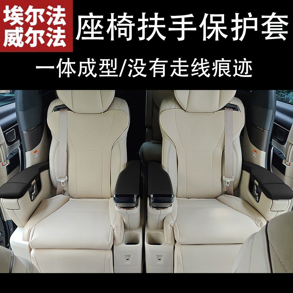 40系埃尔法Alphard威尔法LM500雷尔法二排座椅扶手保护盖改装配件