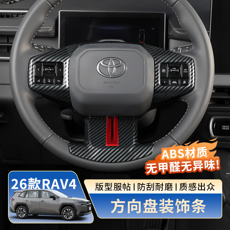 适用26款六代丰田RAV4荣放威兰达方向盘装饰按键框贴汽车改装配件