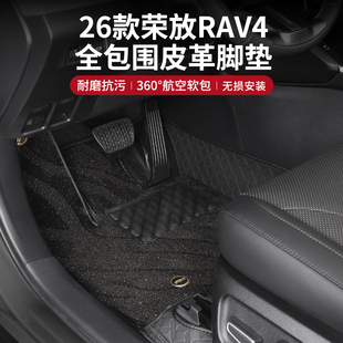 适用26款丰田6代RAV4荣放威兰达脚垫全包围360软包垫汽车改装配件