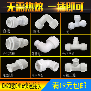 PPR快接免热熔直插快速冷热接头抢修管件DN20变16水管接头PPR配件