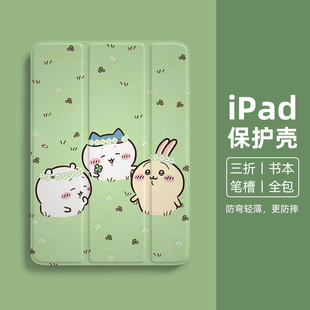 chiikawa平板ipad壳小可爱卡通air5乌萨奇pro11三折式 ipad8皮套软air6带笔槽10适用苹果10.2 10.9第九代2024款