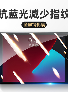 ipad2021钢化膜mini6高清pro11英寸10.9玻璃膜air3防摔8新款5贴膜第9代八九防指纹air4抗蓝光12寸9.7透明12.9