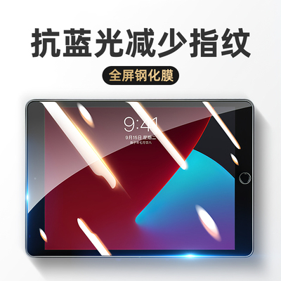 ipad钢化膜高清pro新款贴膜