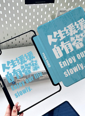 oppopad2保护壳亚克力带笔槽mini7小众文字air6人生缓缓自有答案ipadpro11保护套旋转蓝色适用华为air12外壳