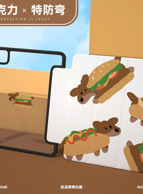 ipad10保护套带笔槽亚克力air5创意热狗9平板mini6无全包pro11简约卡通10.2三折2018第九代4透明防弯2021外壳