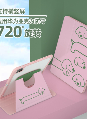 【2024x旋转】适用华为11.5s寸air12平板matepadpro11保护套13.2亚克力可爱腊肠狗10.4se粉色11全包360横竖屏