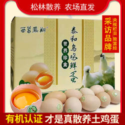 西菖凤翔正宗乌鸡蛋 有机乌鸡蛋30枚 农家新鲜泰和鲜鸡蛋 礼盒装