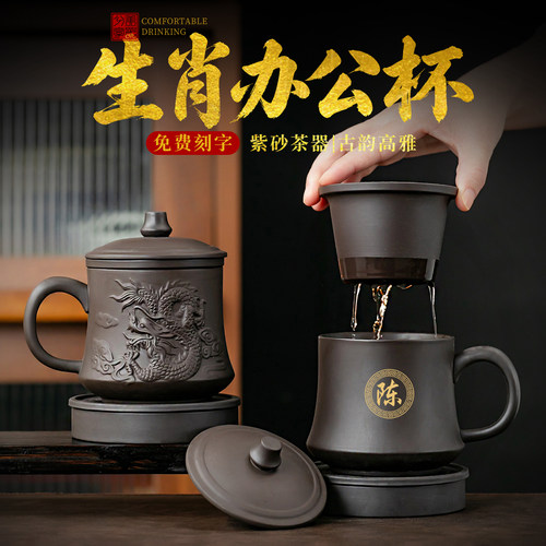 紫砂茶水分离办公杯带盖家用泡茶生肖马克杯定制中秋节中秋伴手礼