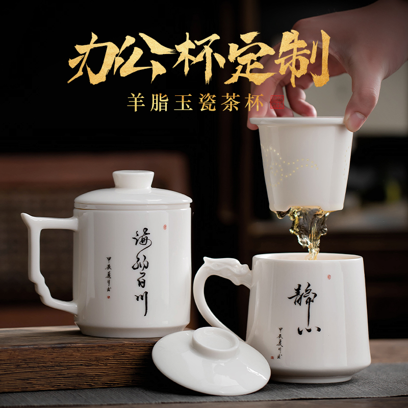 羊脂玉瓷泡茶杯茶水分离杯定制办公杯礼品私人文字手写个人杯礼盒