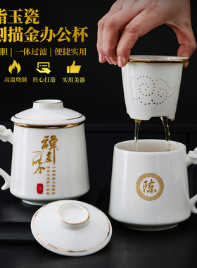 羊脂玉刻字会议办公杯茶水分离老板杯陶瓷带盖水杯泡茶杯礼品定制
