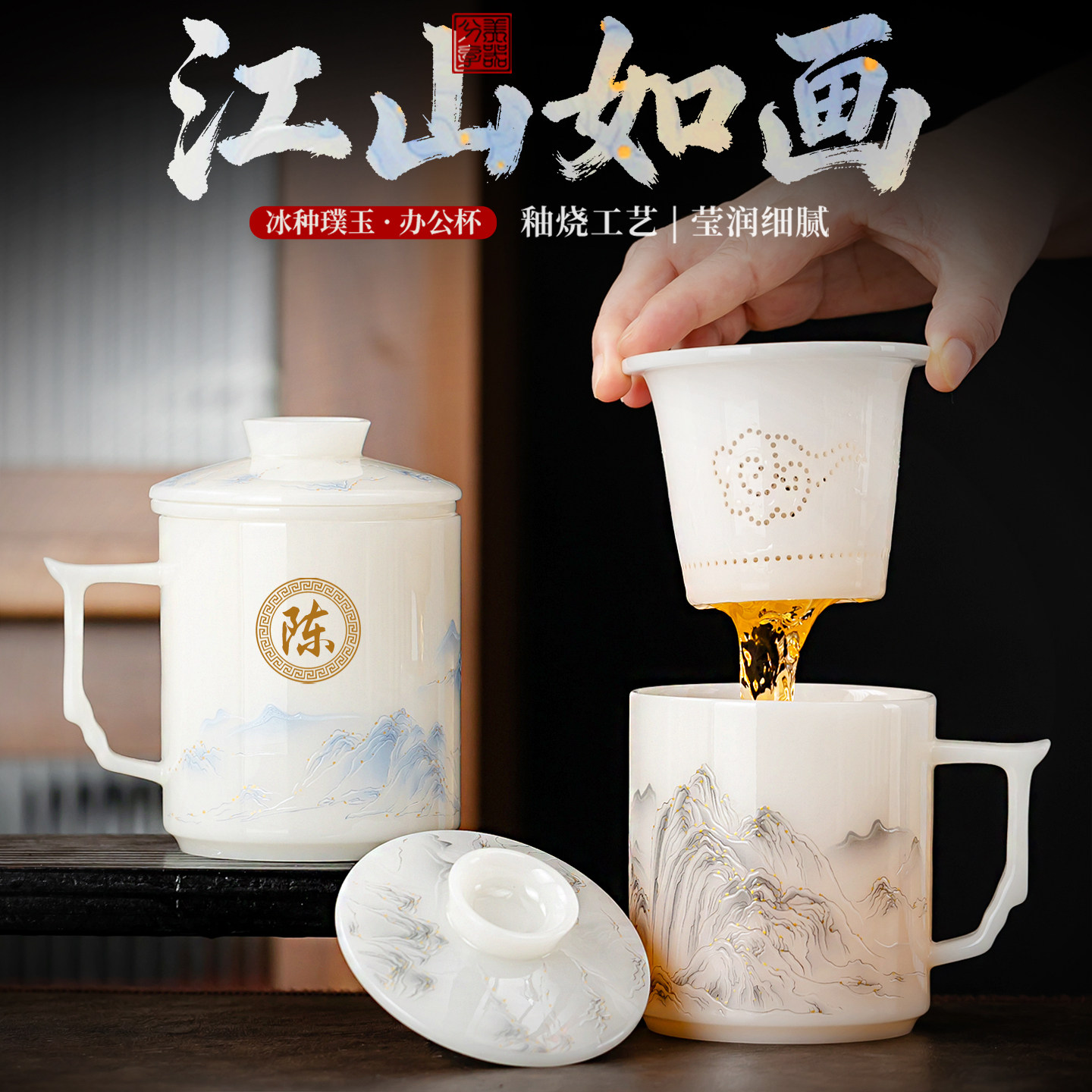 冰种璞玉江山如画办公杯带盖过滤马克杯定制会议泡茶杯送领导长辈