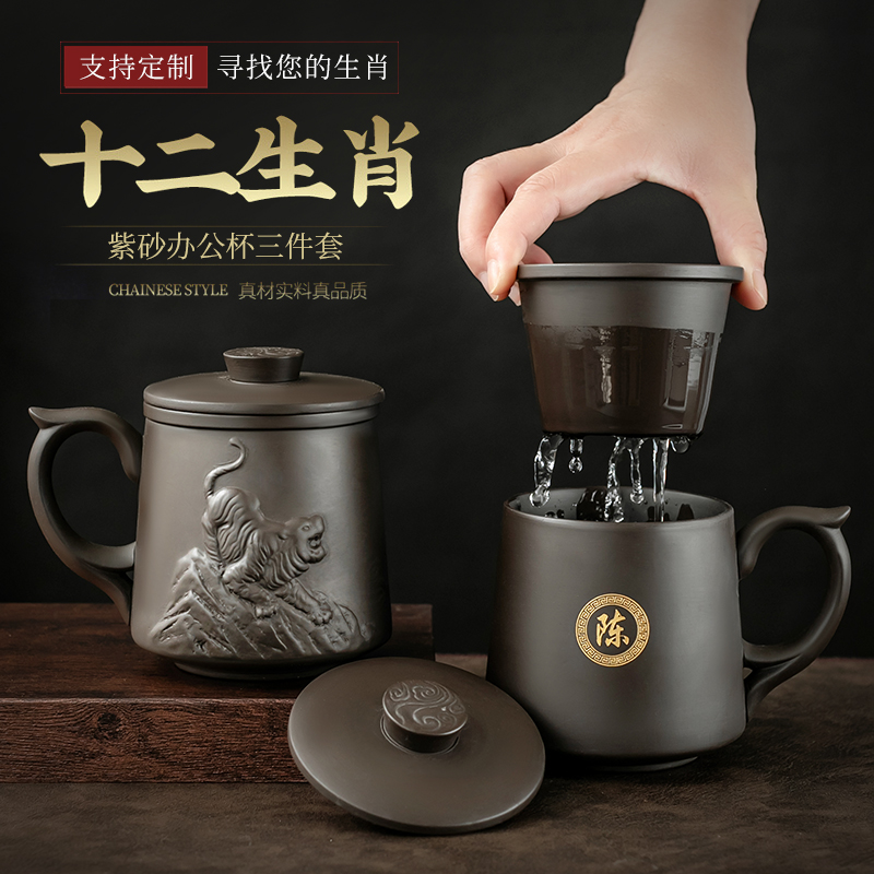 宜兴紫砂茶杯个人专用定制生肖水杯家用盖杯茶水过滤杯刻字老板杯