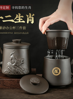宜兴紫砂茶杯个人专用定制生肖水杯家用盖杯茶水过滤杯刻字老板杯