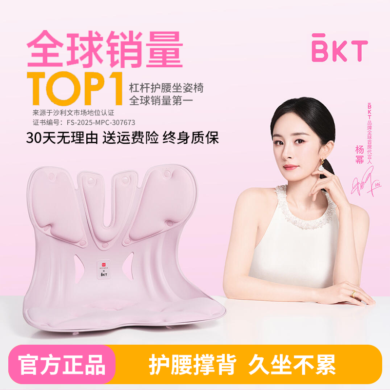 护腰坐垫椅护腰久坐神器人体工学护腰一体座椅靠垫bkt官方旗舰店