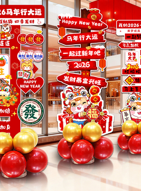 2026新年KT板马年立春节柱装饰商场店铺4S店氛围场景布置迎宾牌