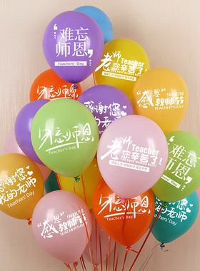 速发老师饰苦学印字气球装辛老师教师节了校幼儿园教师场景布置