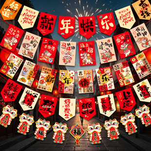 2026元旦新年卡纸拉旗拉花装饰商场学校班级教室活动氛围场景布置