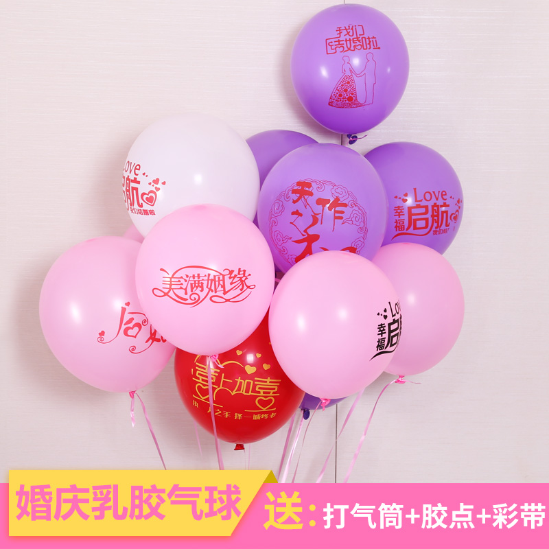 婚庆装饰气球婚房场景喜庆装饰用品求婚印字汽球布置结婚派对活动