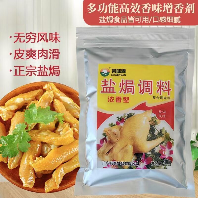 正宗客家莱味源盐焗鸡粉浓香盐焗香料秘制盐焗鸡调味粉鸡肉类增香