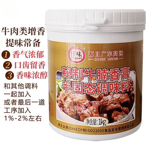 仟味秘制牛腩香膏牛肉汤丸牛杂煲卤香王牛腩膏火锅牛肉面增香调料