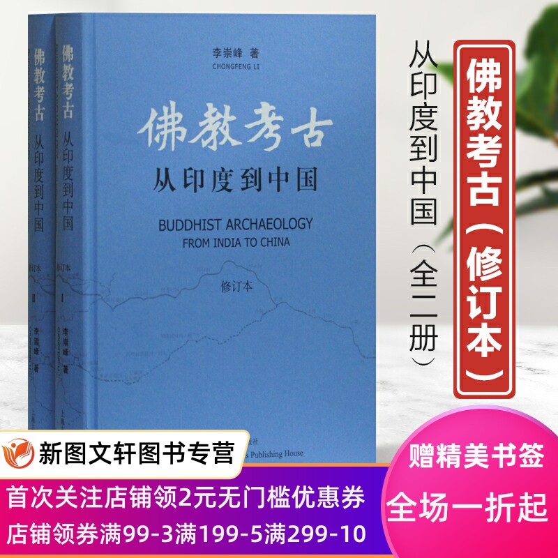 佛教从印度到中国修订本